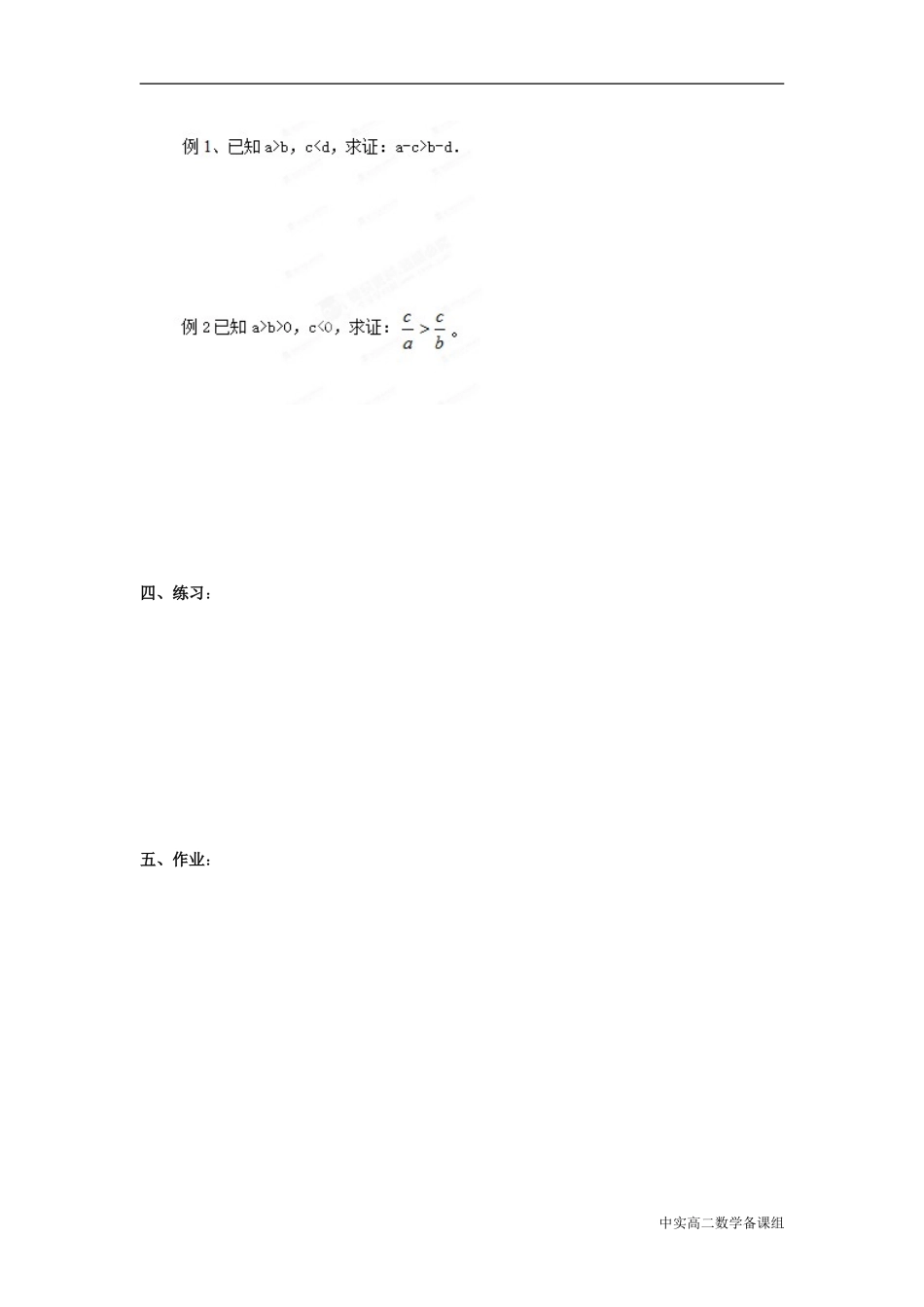 选修4-5不等式性质教学设计1_第2页
