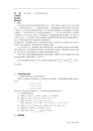选修4-5不等式性质教学设计1