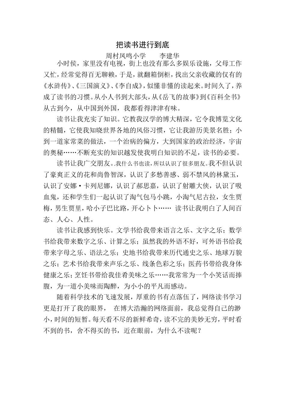 把读书进行到底_第1页