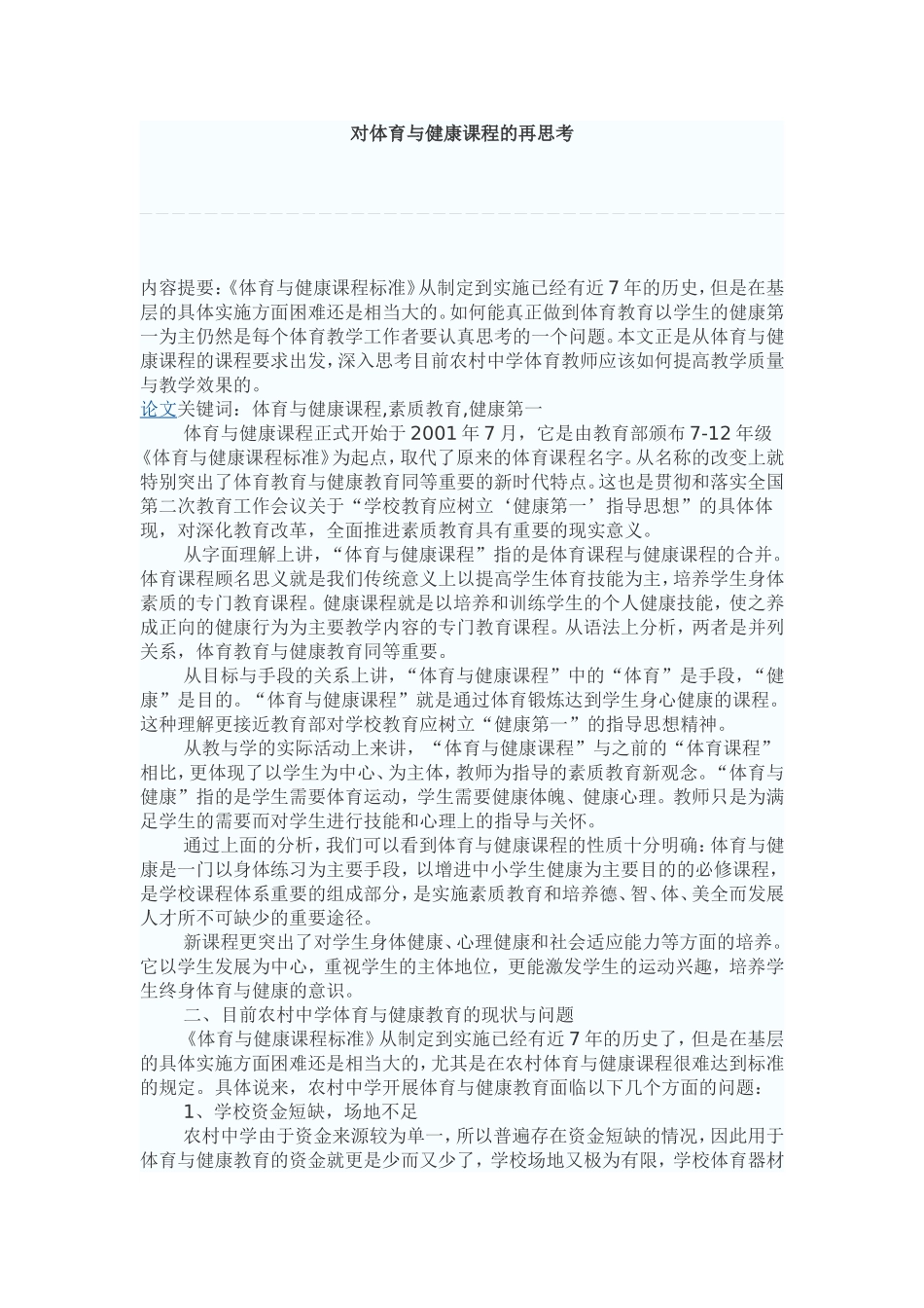 我对体育教学的一点点思考_第1页