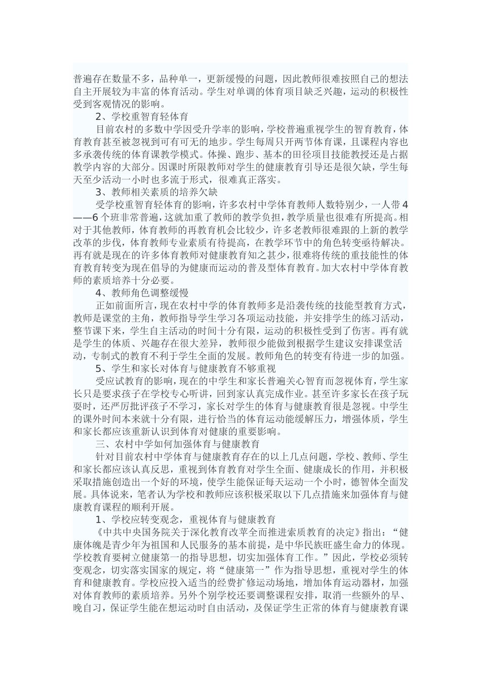 我对体育教学的一点点思考_第2页