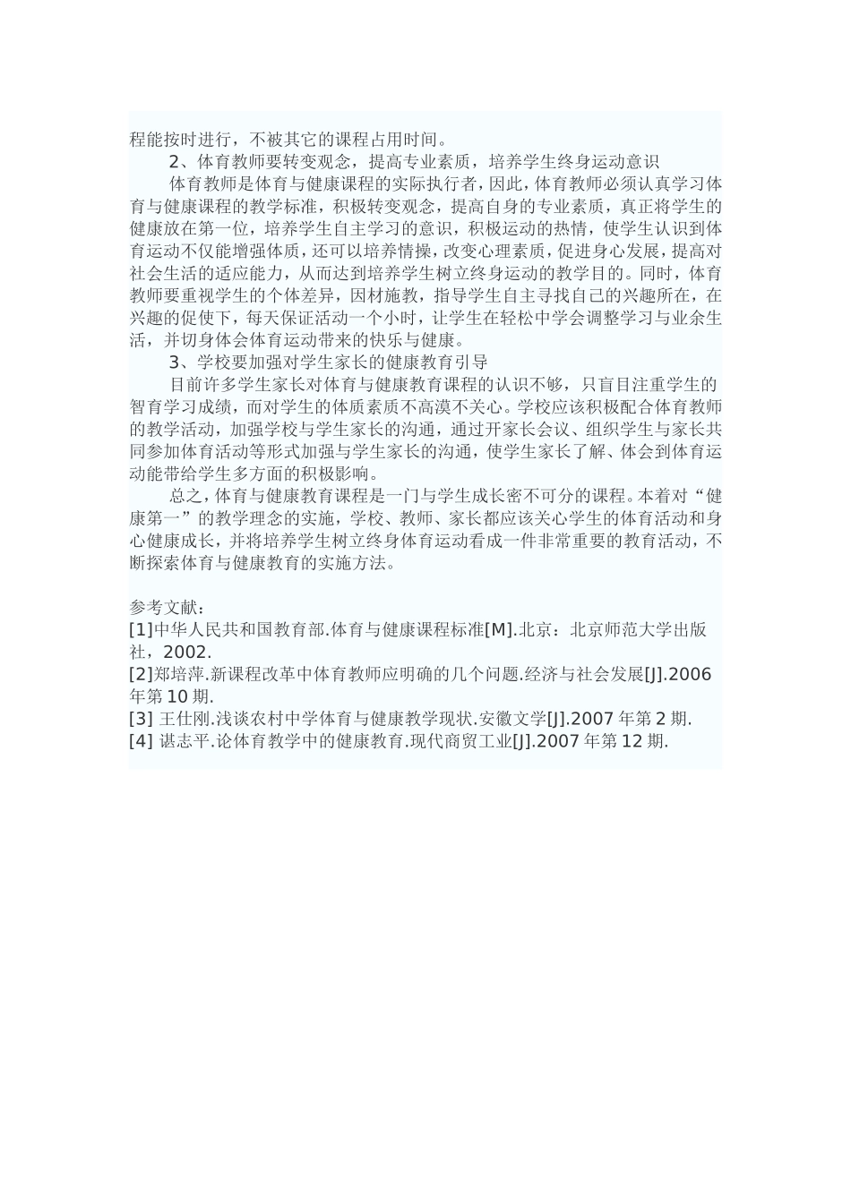 我对体育教学的一点点思考_第3页