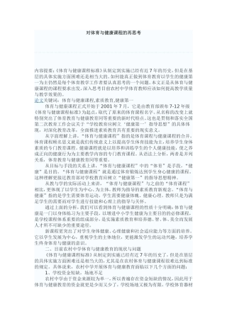 我对体育教学的一点点思考