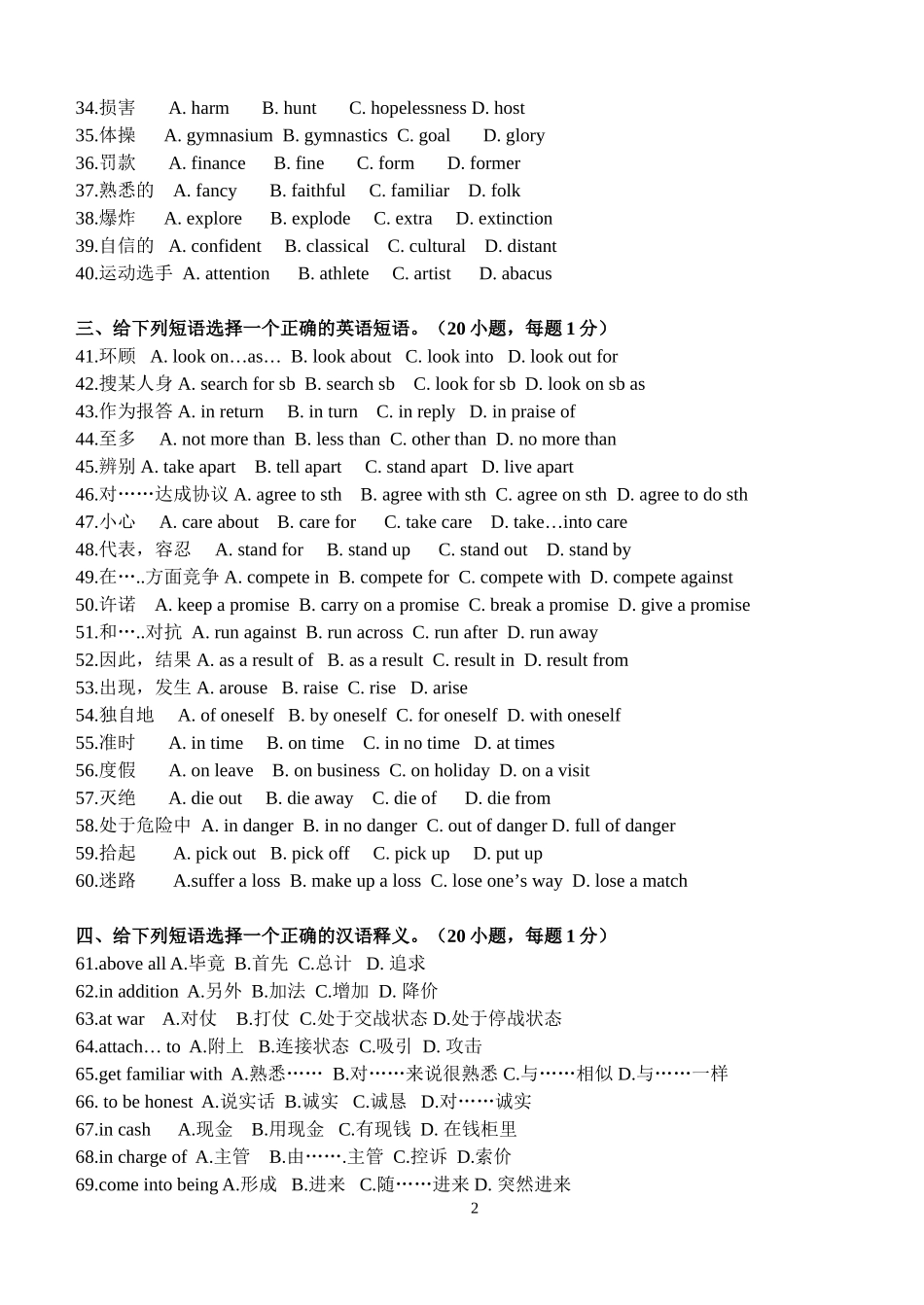 必修2词汇测验_第2页