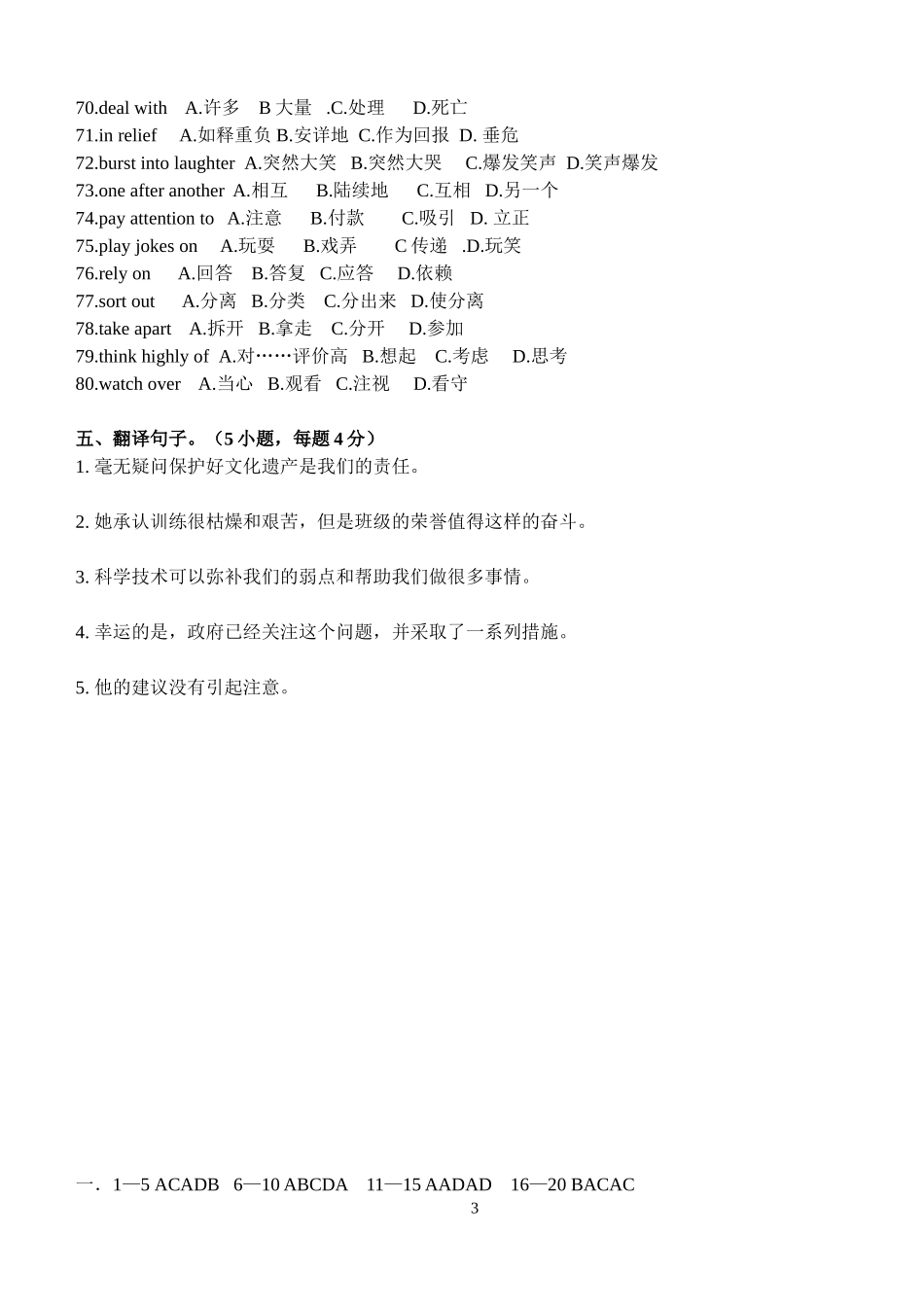 必修2词汇测验_第3页