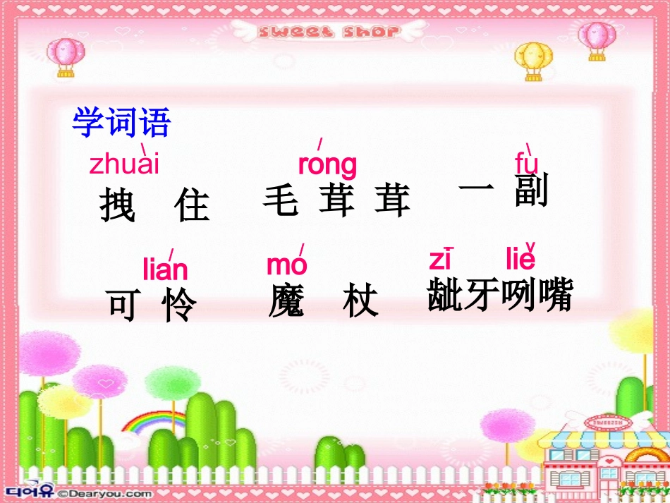 四年级《小木偶的故事》课件_第3页