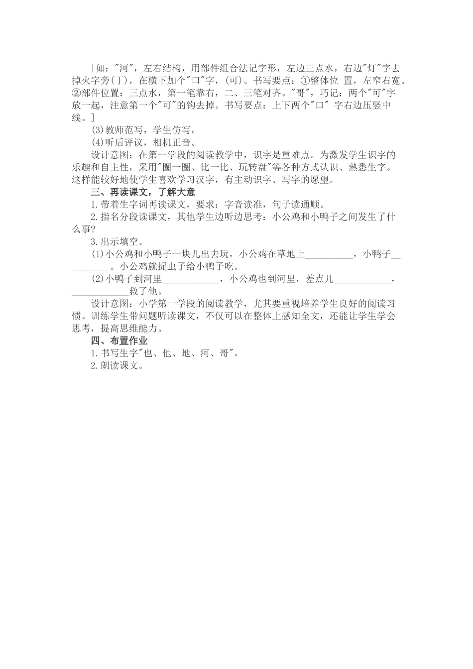 (部编)人教语文2011课标版一年级下册《小公鸡和小鸭子》第一学时_第2页