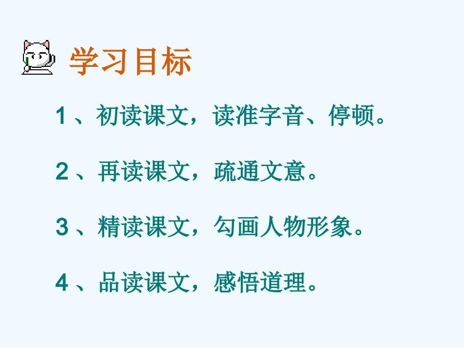 (部编)初中语文人教2011课标版七年级下册《卖油翁》课件-(5)_第2页