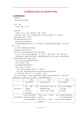 七年级英语Module-One-语法部分外研社知识精讲