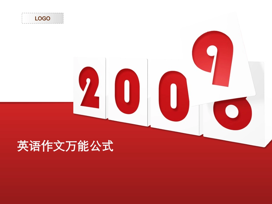 英语作文万能公式_第1页