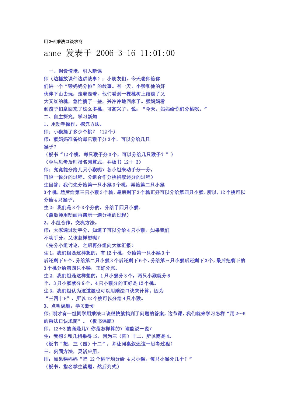 用2——6的乘法口诀求商_第1页