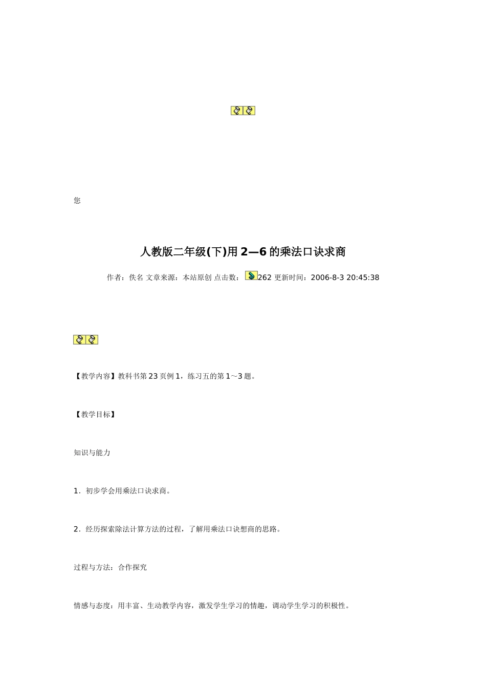 用2——6的乘法口诀求商_第3页