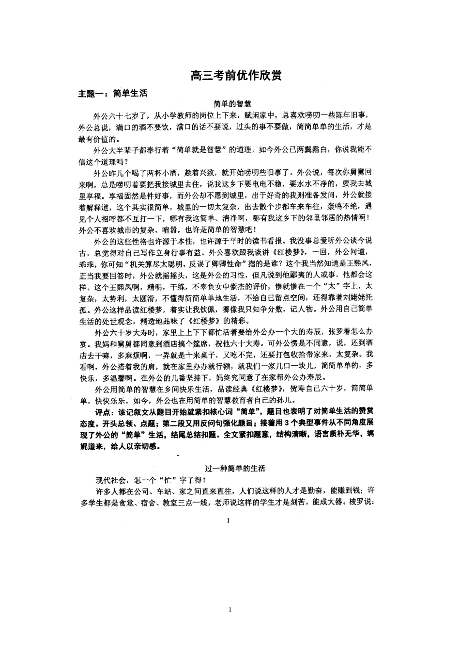 120-语文-启东中学2015高三考前优作欣赏_第1页