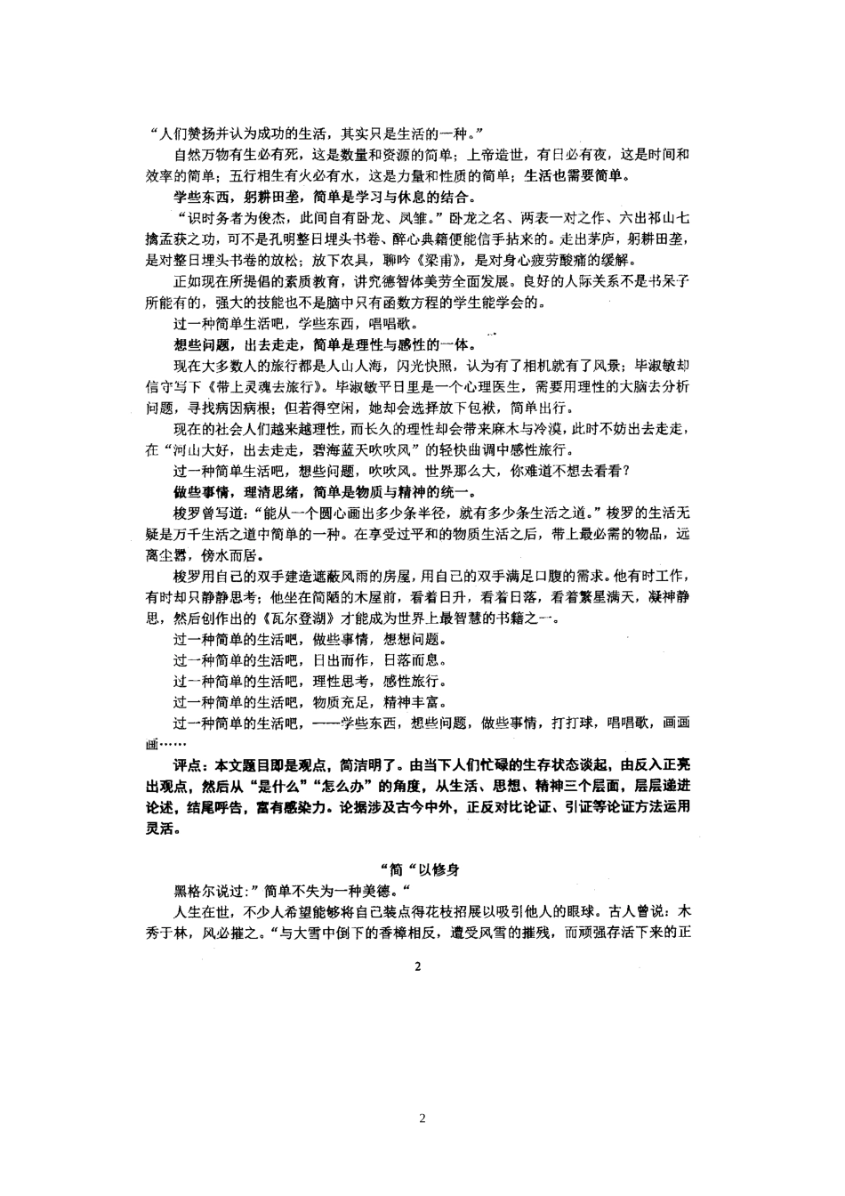 120-语文-启东中学2015高三考前优作欣赏_第2页