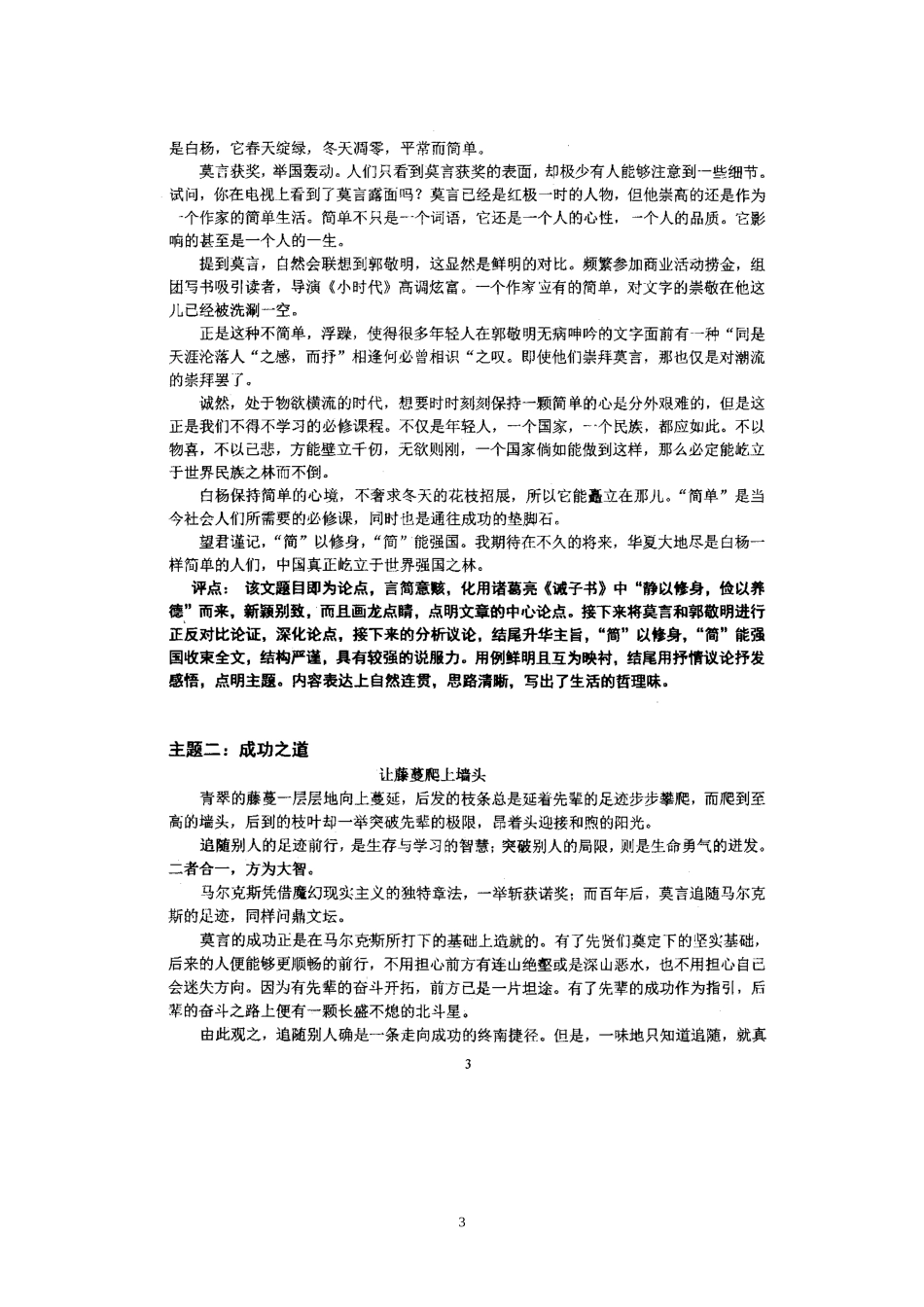 120-语文-启东中学2015高三考前优作欣赏_第3页