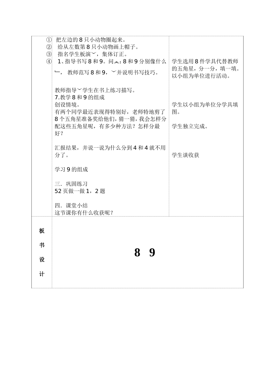 8和9(50-52页)_第3页