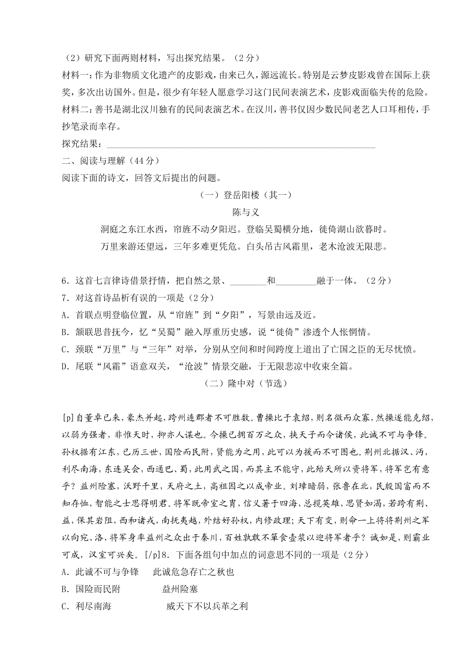 湖北省孝感市中考语文试题及参考答案_第2页