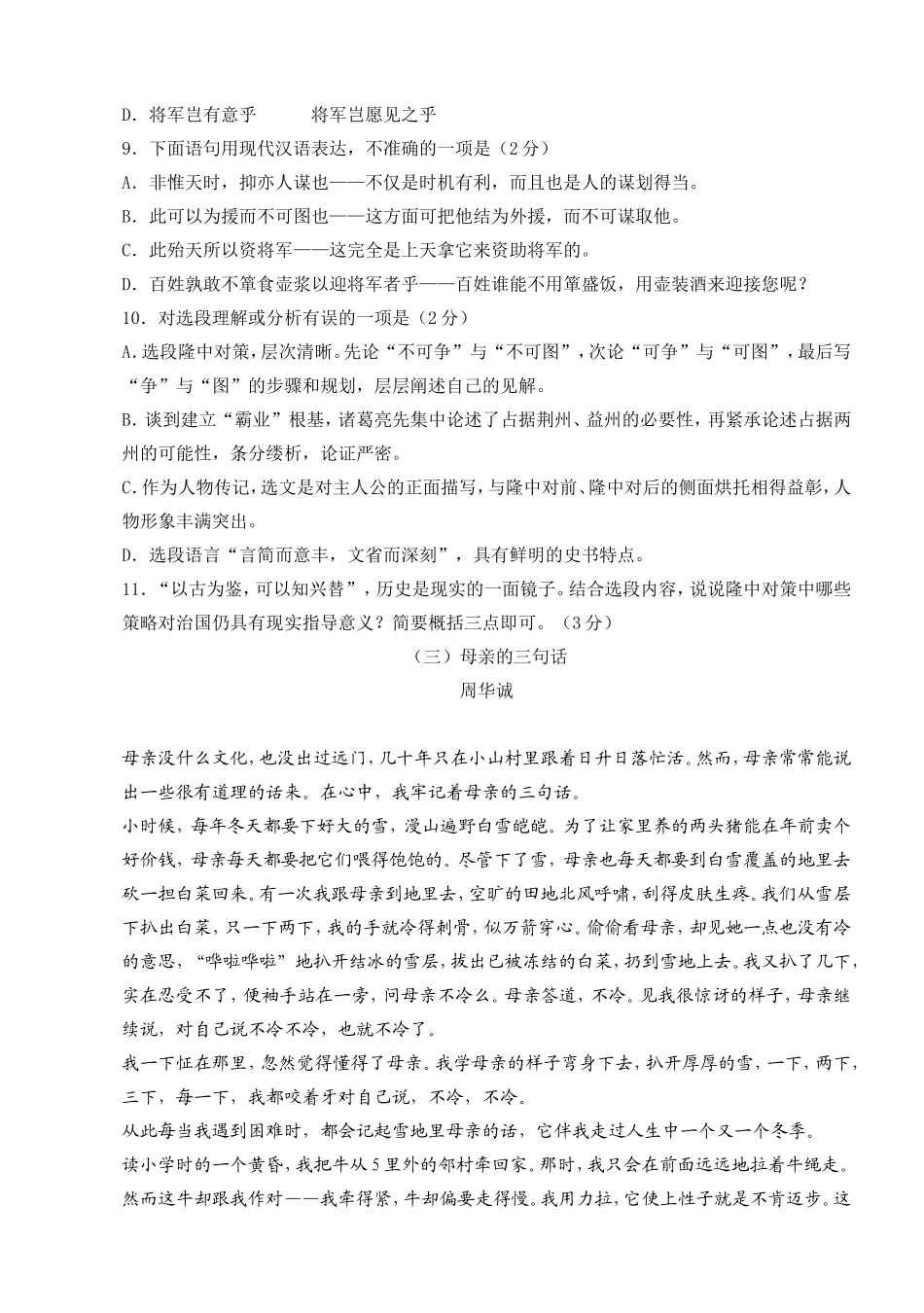 湖北省孝感市中考语文试题及参考答案_第3页