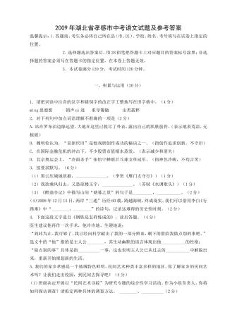 湖北省孝感市中考语文试题及参考答案