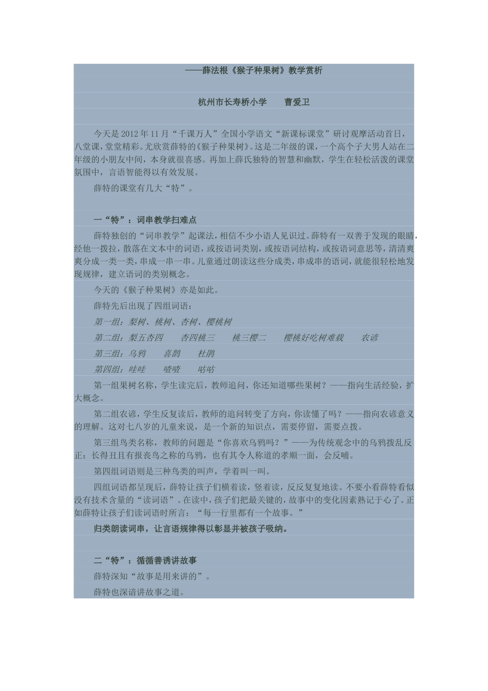 薛法根读写结合的案例赏析_第1页