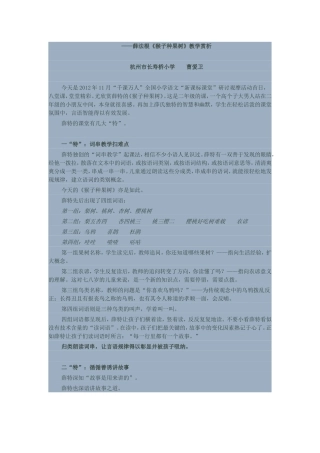 薛法根读写结合的案例赏析