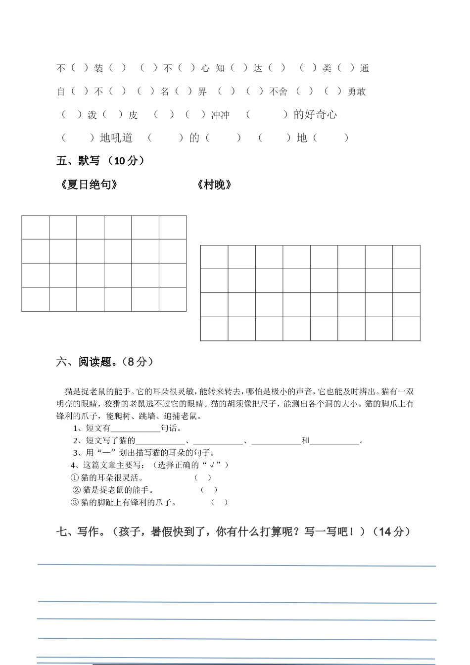 2015春二年级下语文单元检测_第2页