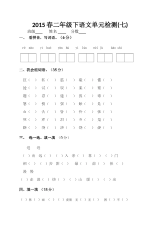 2015春二年级下语文单元检测