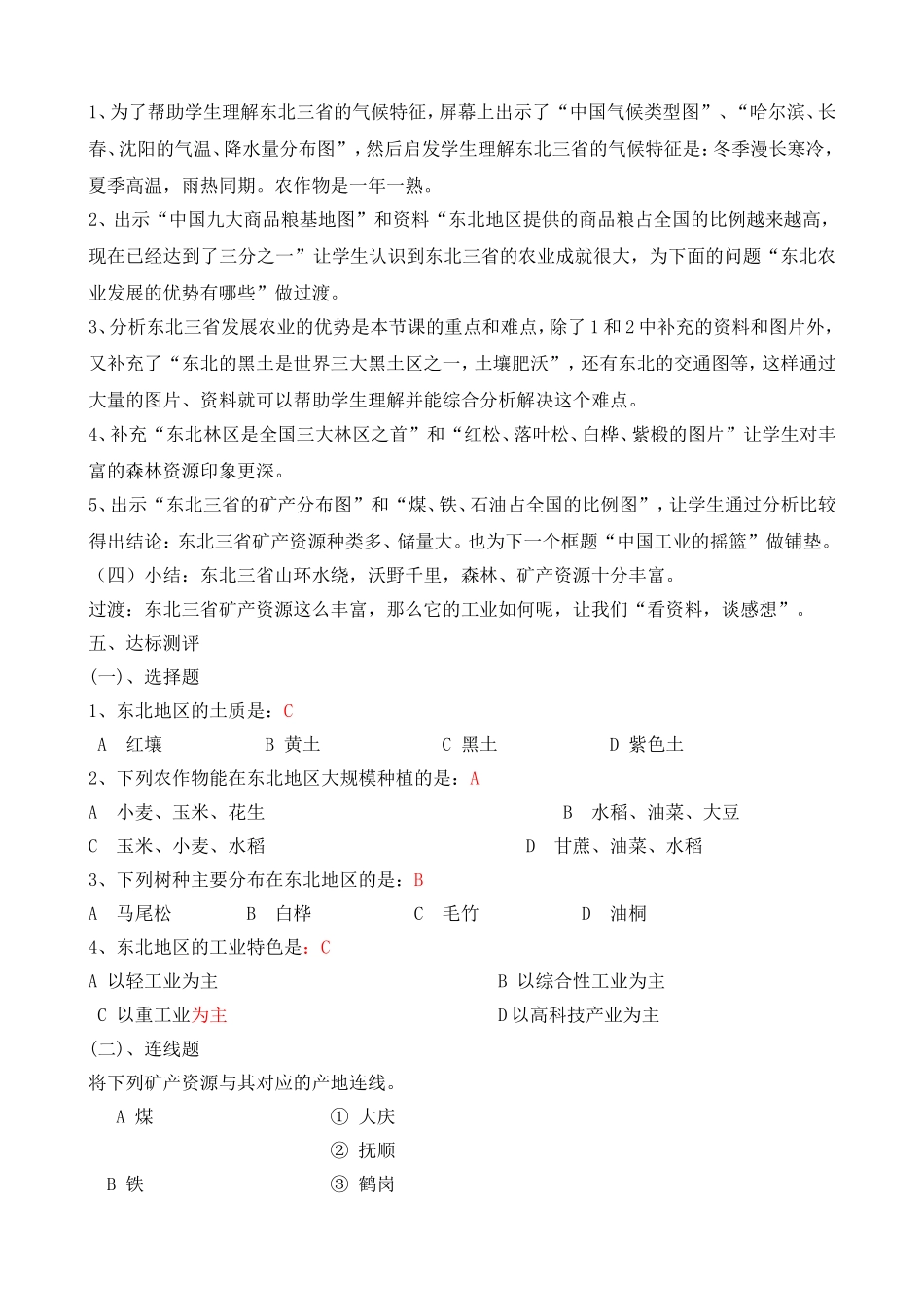 地理学科-第12课时_第3页