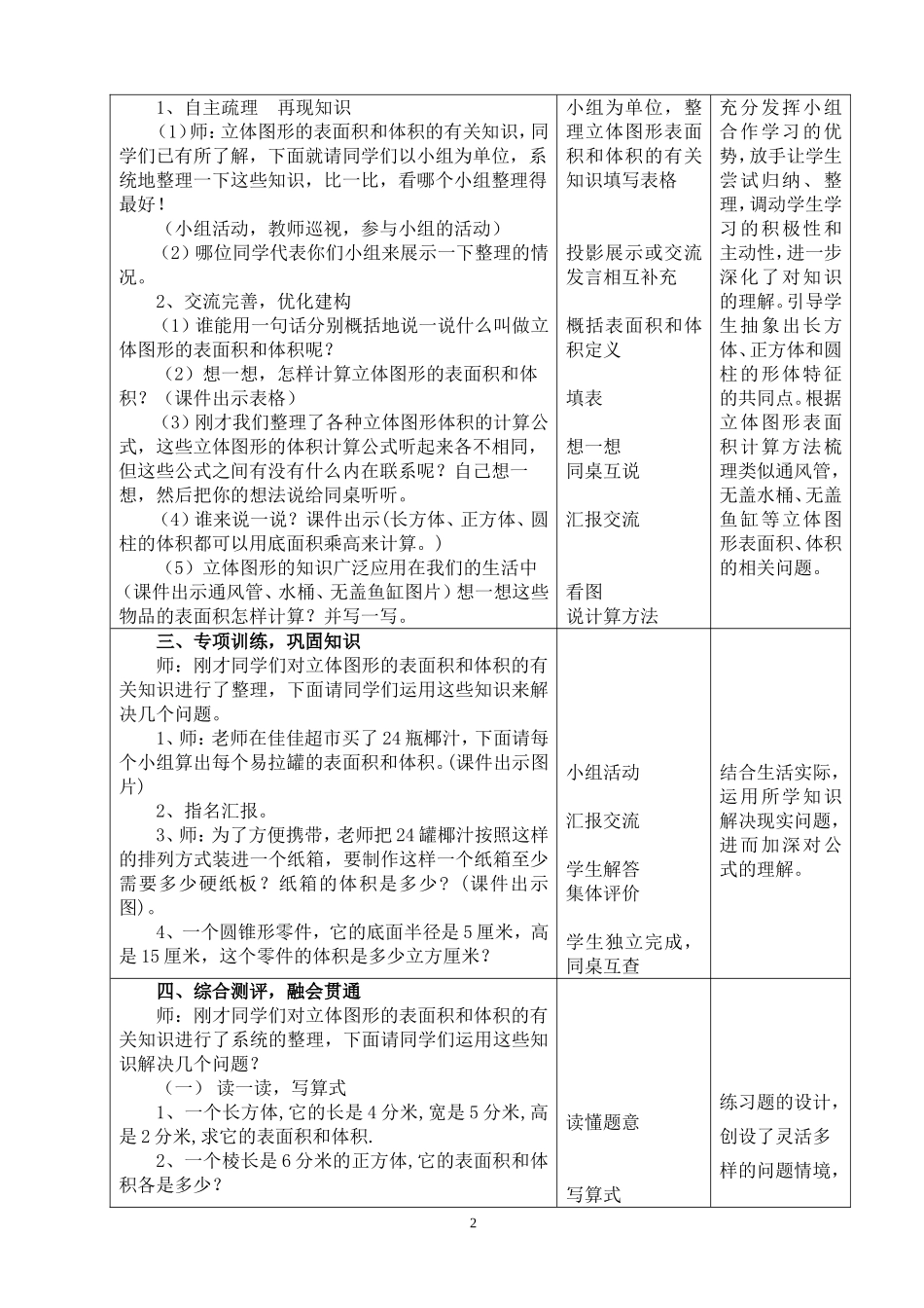 《复习立体图形应用题》教学设计_第2页