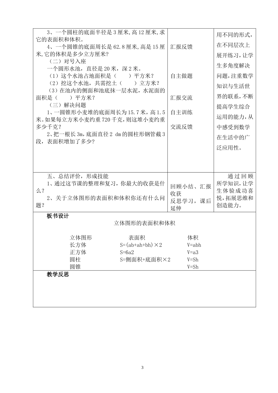 《复习立体图形应用题》教学设计_第3页
