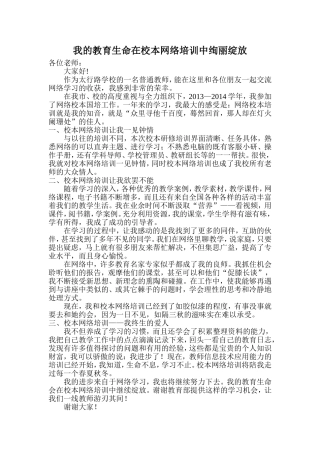网络培训感受