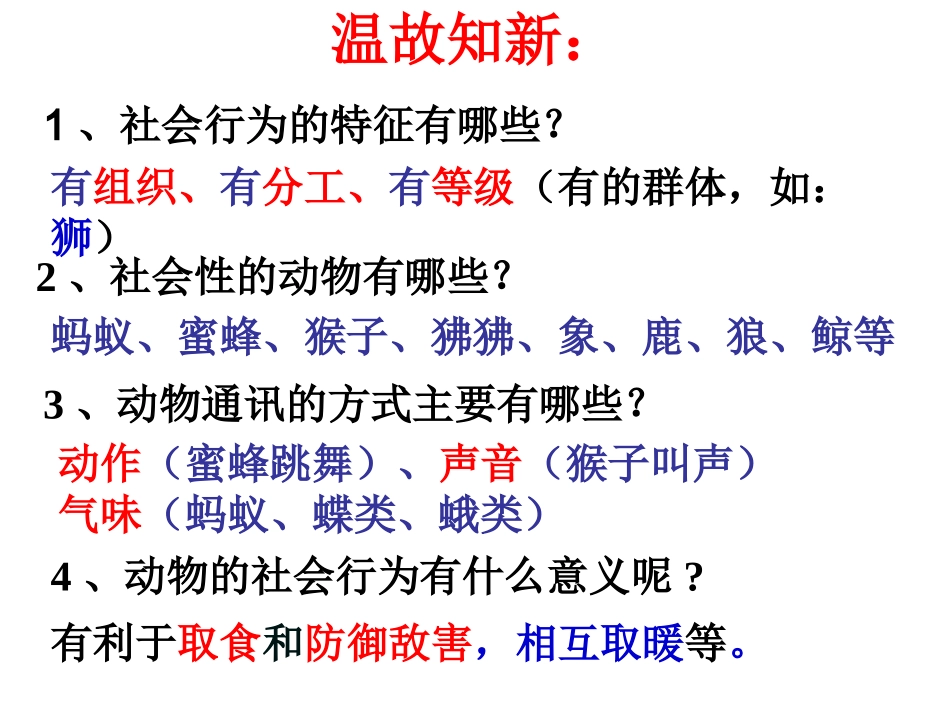 动物在自然界中的作用_第1页