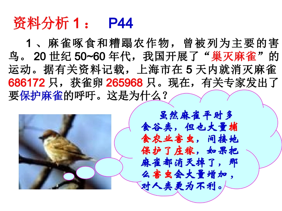 动物在自然界中的作用_第3页