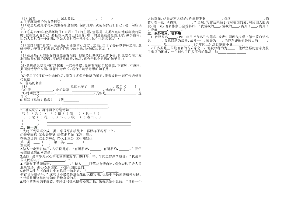 六年级语文上册背诵课文填空_第2页