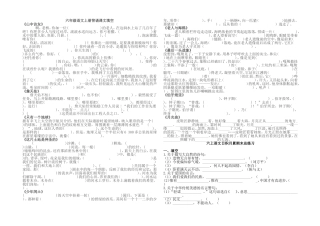 六年级语文上册背诵课文填空