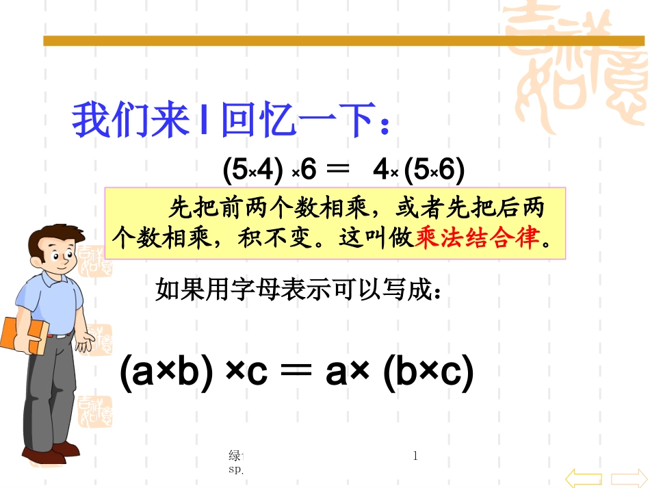 人教2011版小学数学四年级乘法的分配率_第3页