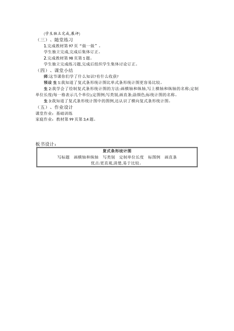 人教2011版小学数学四年级复式条形统计图教学设计-(3)_第3页