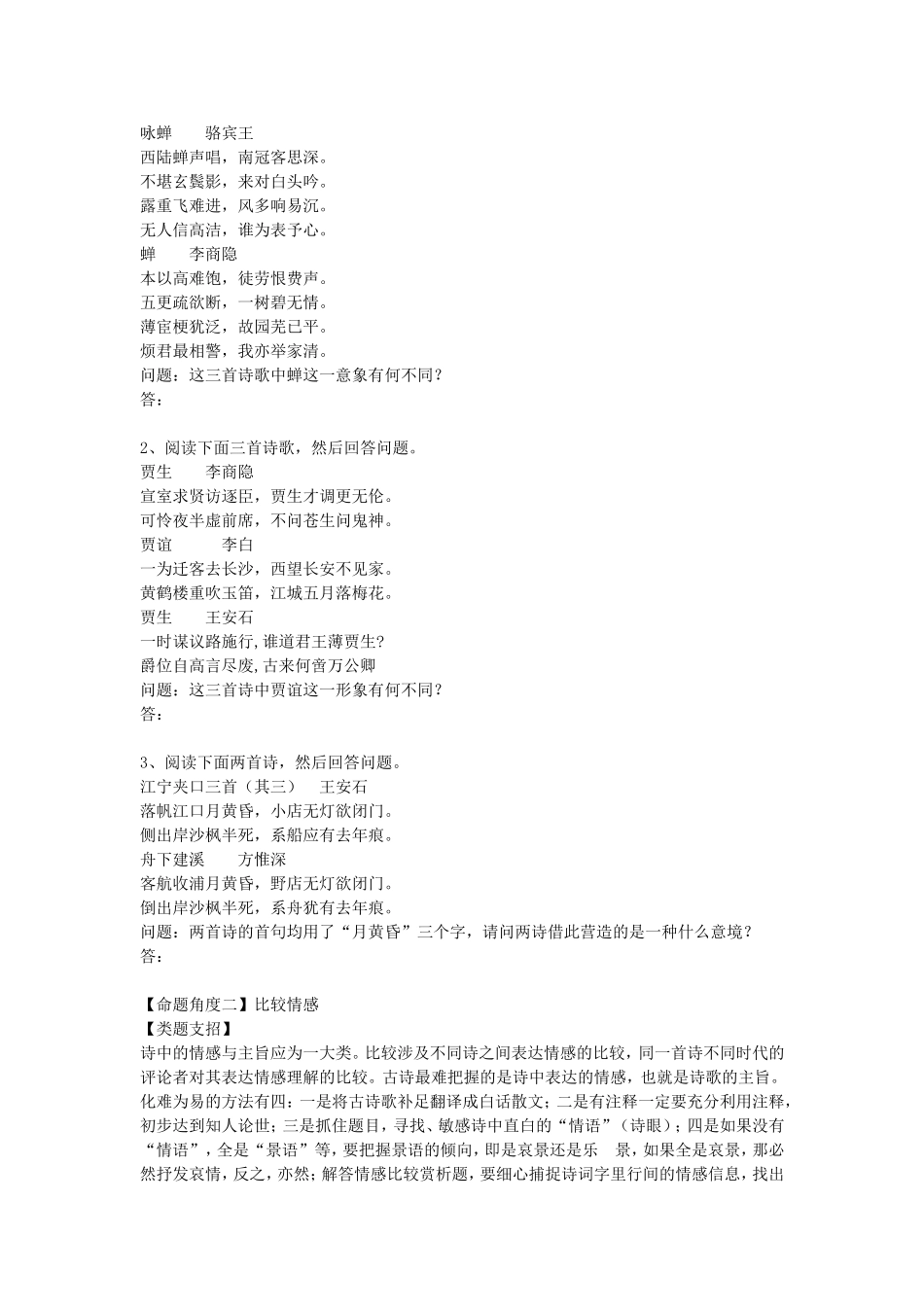 古诗词的比较鉴赏_第2页