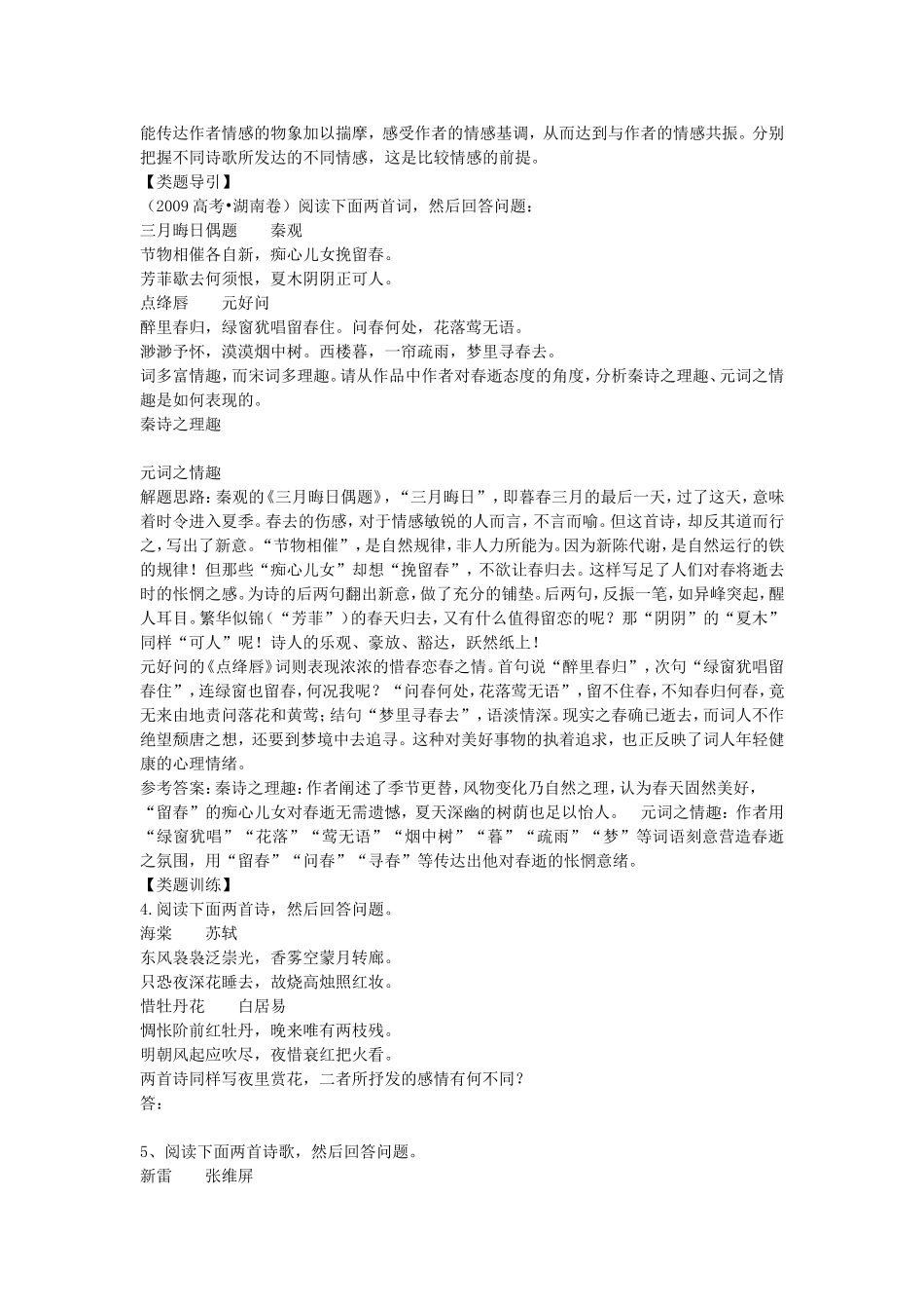 古诗词的比较鉴赏_第3页