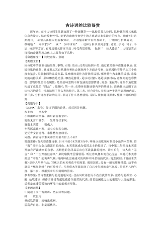 古诗词的比较鉴赏