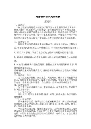 列方程解决问题说课稿