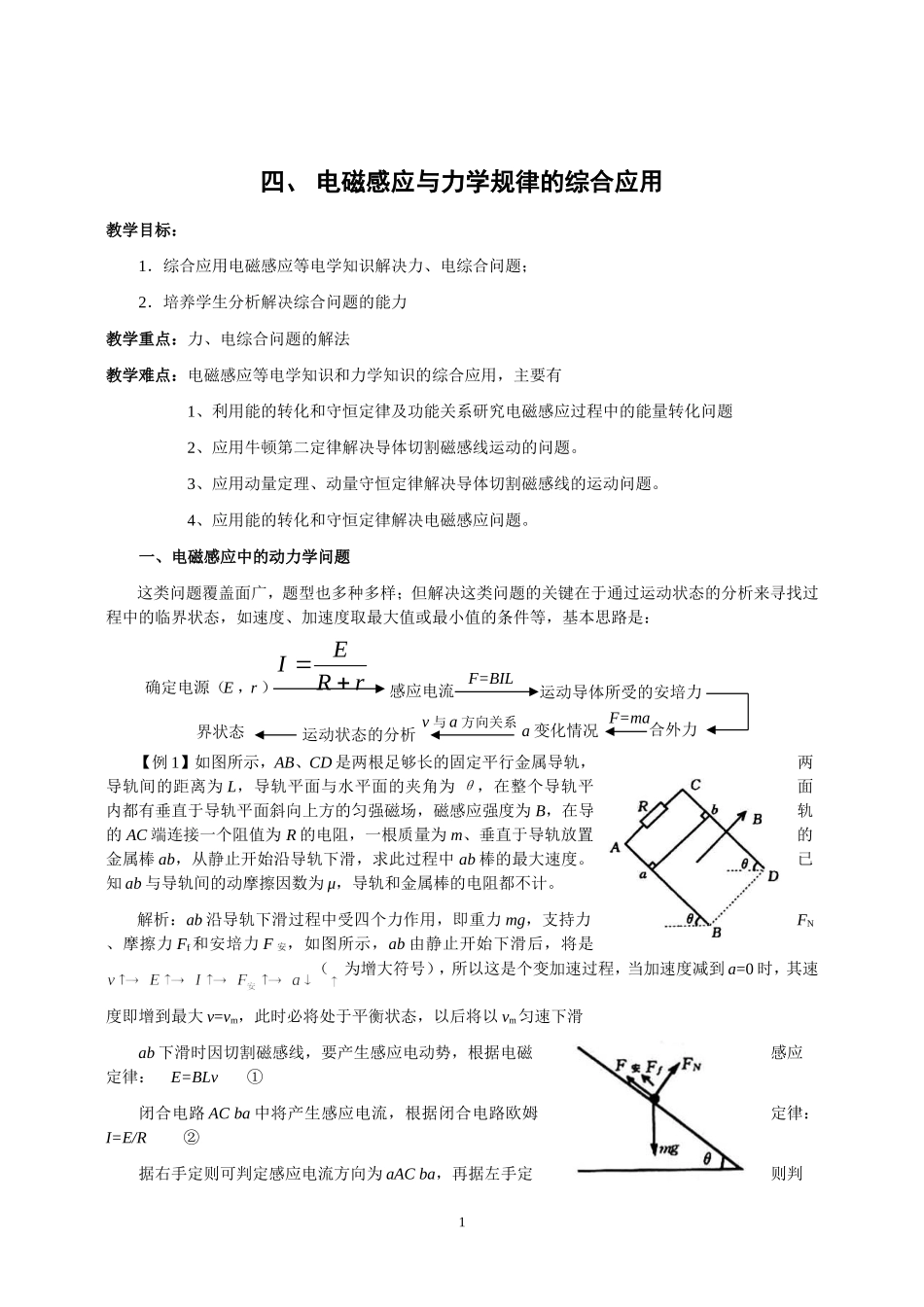 四、-电磁感应与力学规律的综合应用_第1页