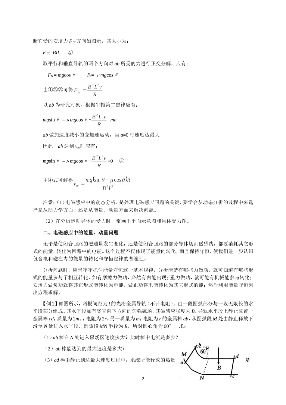 四、-电磁感应与力学规律的综合应用_第2页