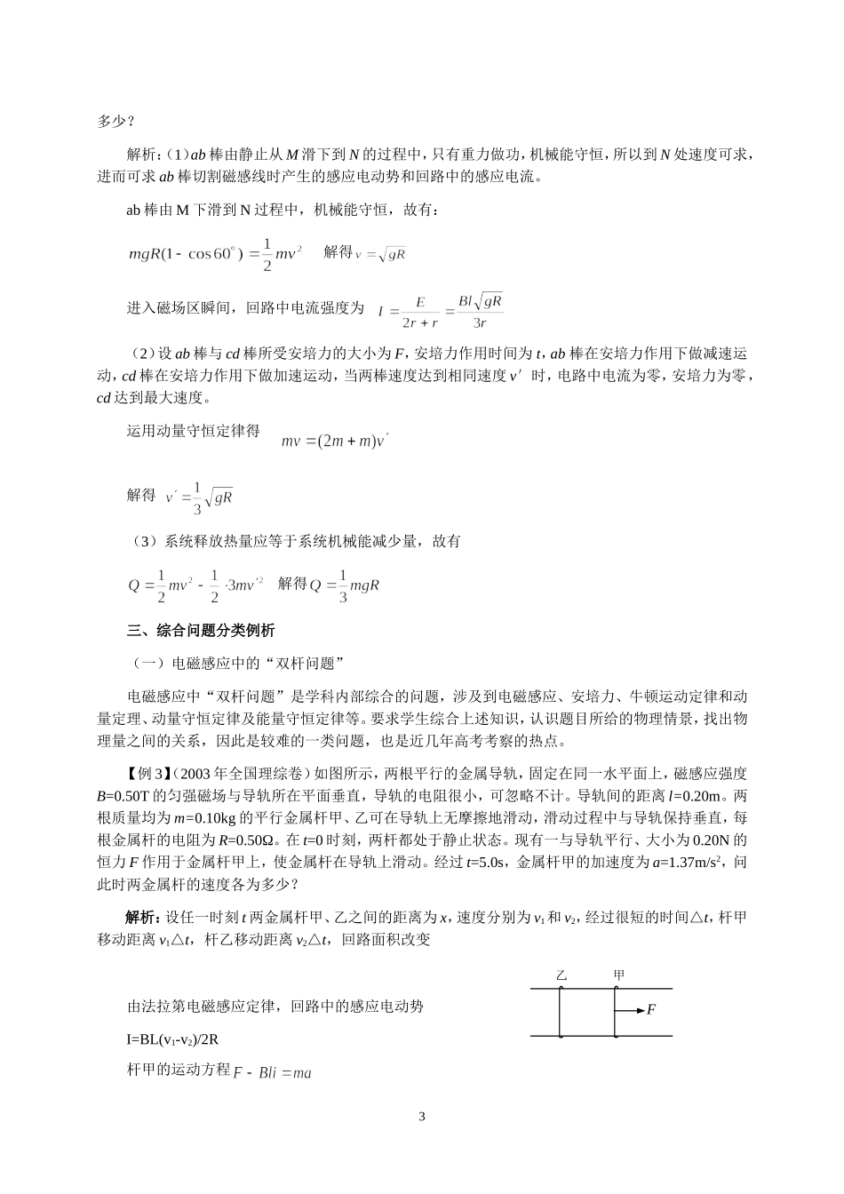 四、-电磁感应与力学规律的综合应用_第3页