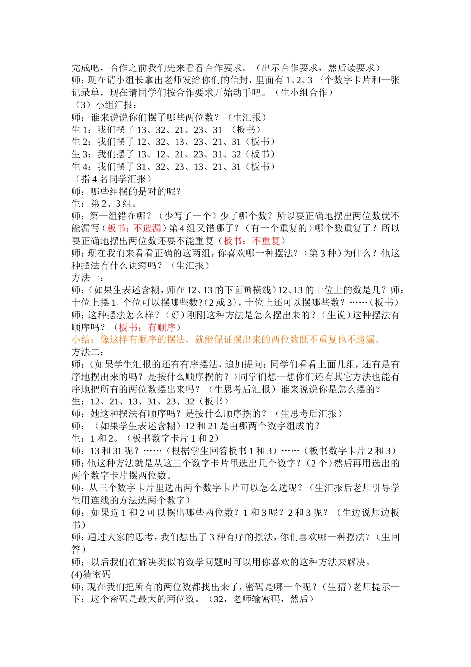 小学二年级数学广角教学设计_第2页