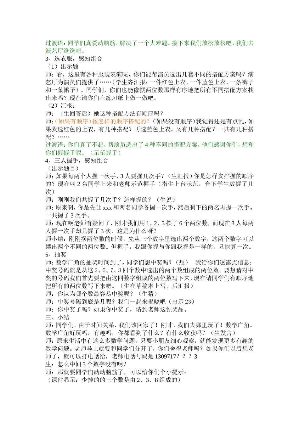 小学二年级数学广角教学设计_第3页