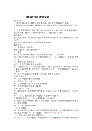 小学二年级数学广角教学设计