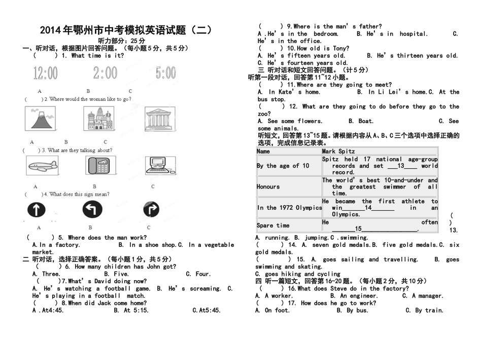 2014年湖北省鄂州市九年级5月调研考试英语试题及答案_第1页