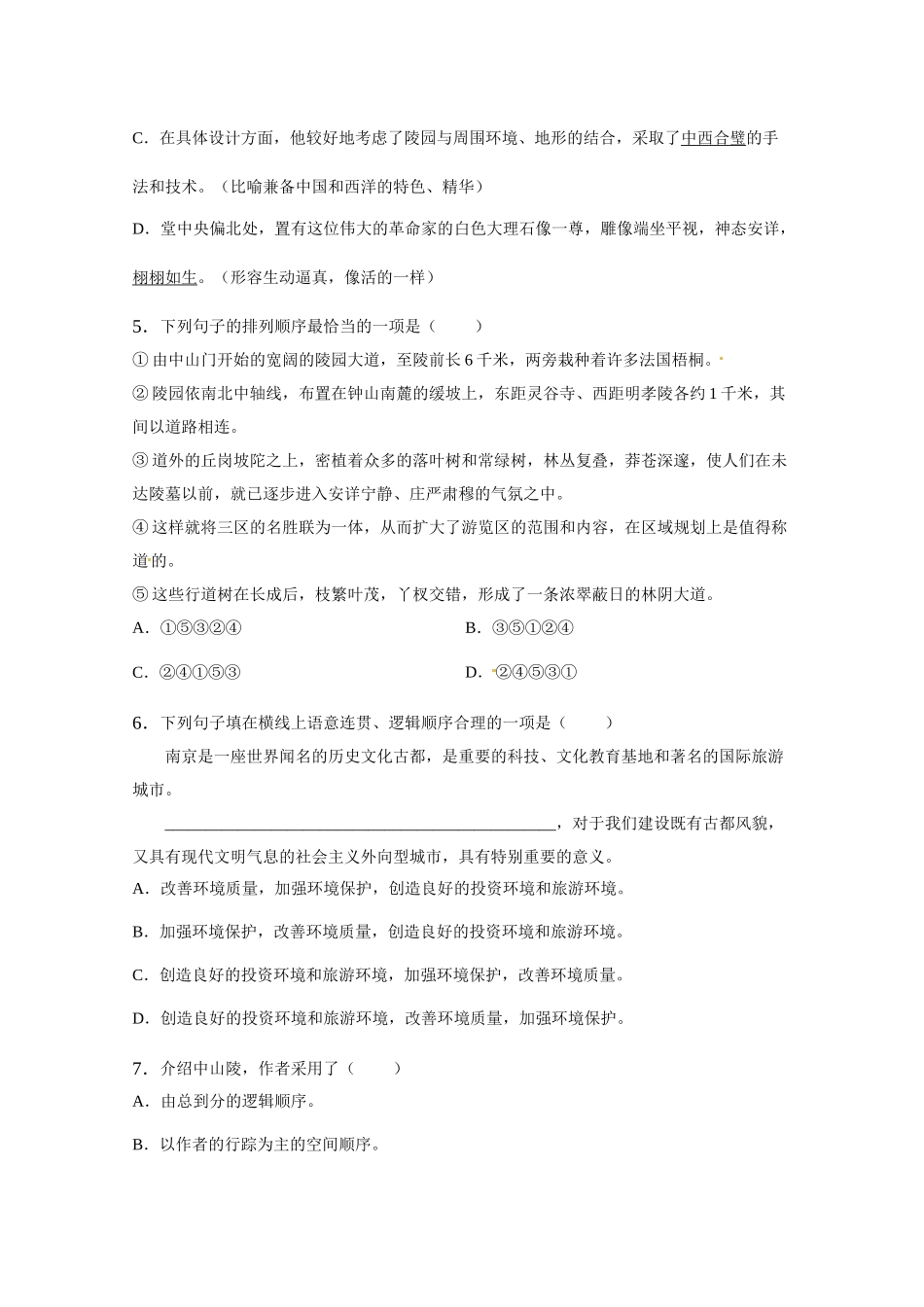 《巍巍中山陵》同步练习3_第2页