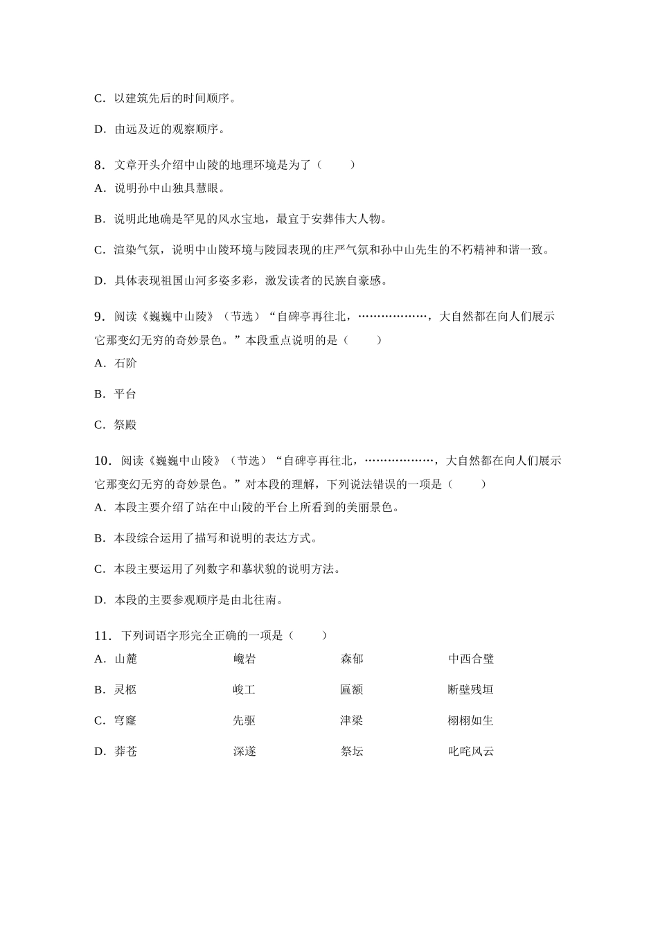 《巍巍中山陵》同步练习3_第3页